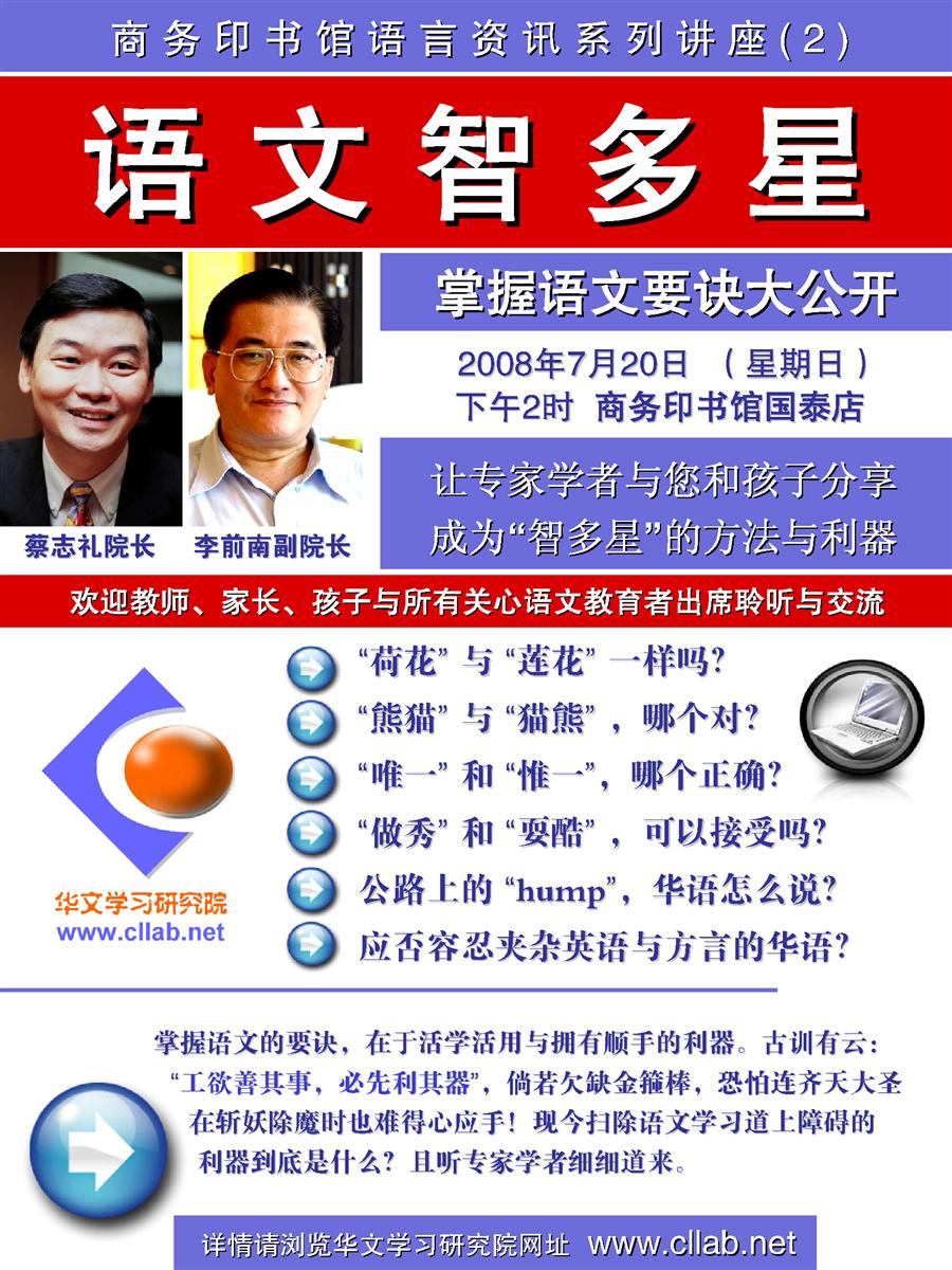 华文学习研究院